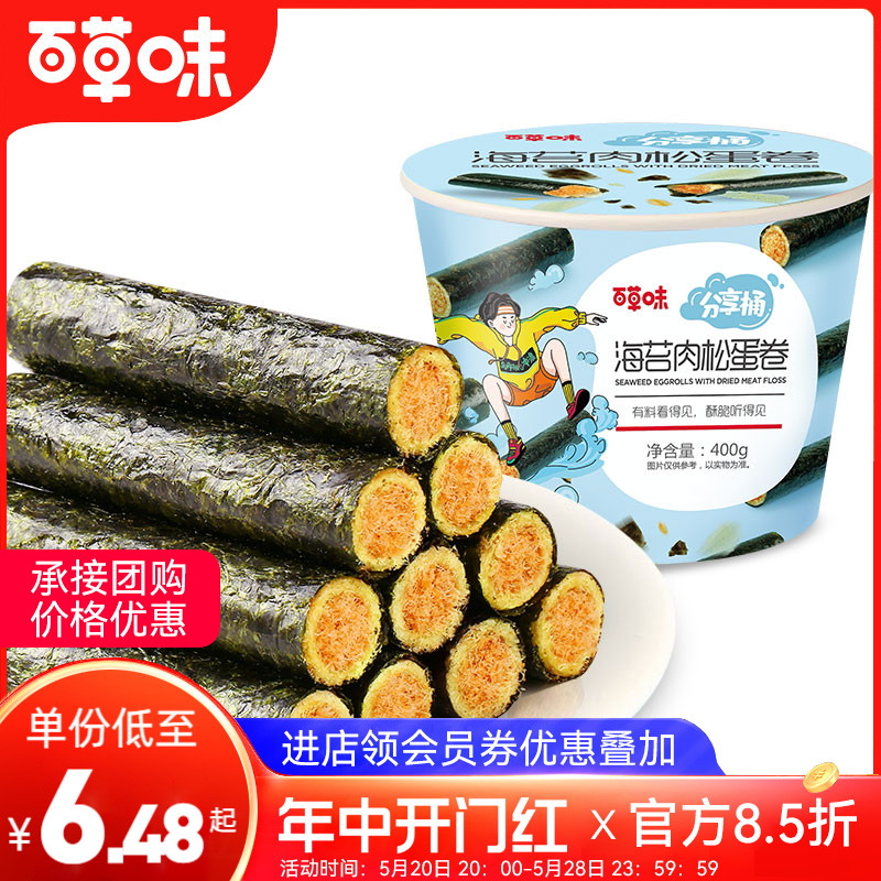 百草味海苔肉松蛋卷400g桶装宝宝小零食夹心海苔脆寿司儿童碎拌饭 零食/坚果/特产 蛋卷 原图主图