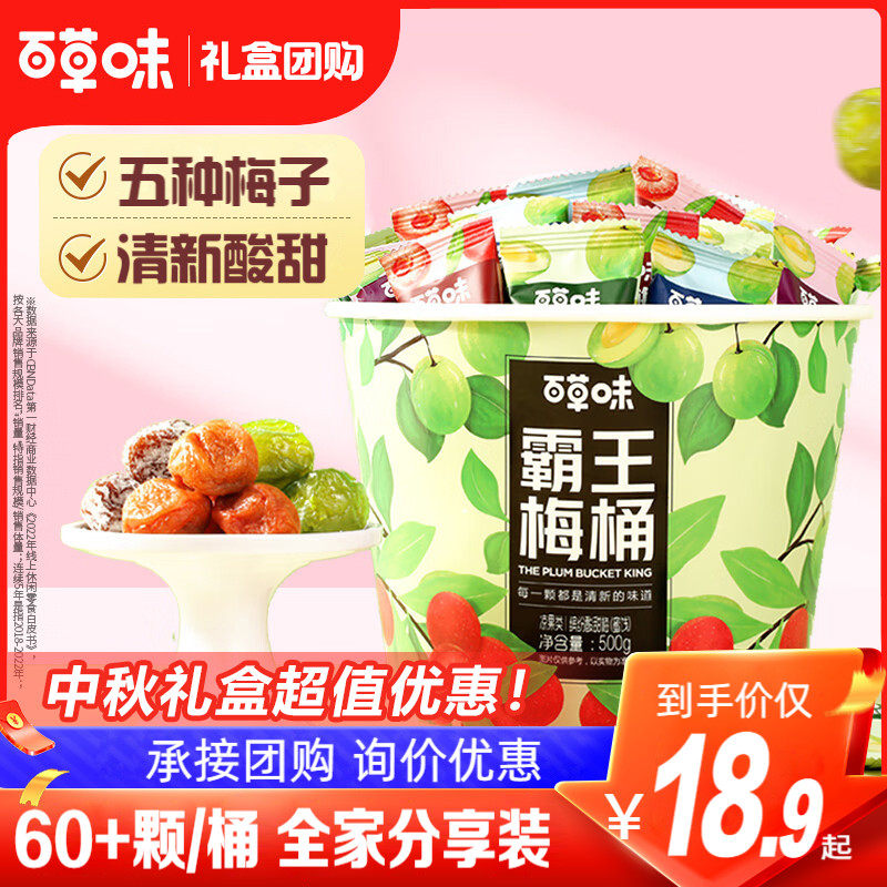 百草味霸王梅桶500g网红梅子零食大礼包话梅青梅西梅酸梅溜溜梅子怎么看?