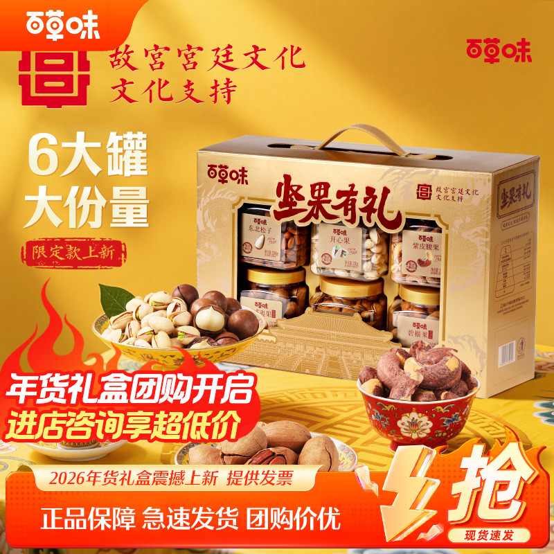 高端罐装纯坚果礼盒送礼