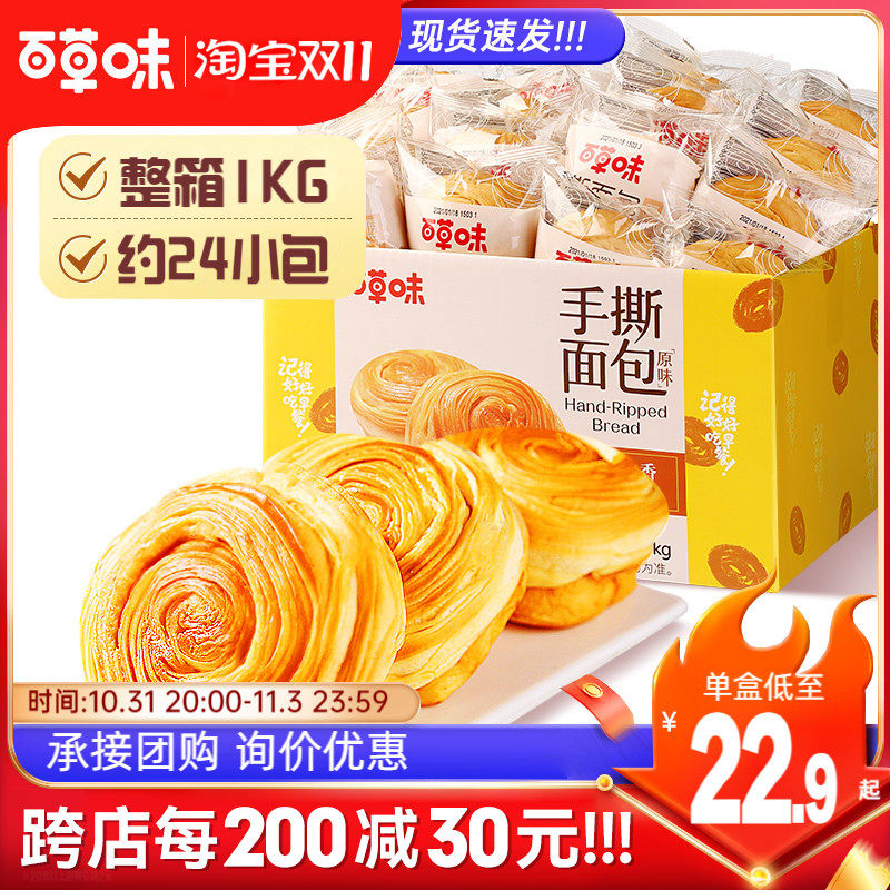 百草味手撕面包1kg营养健康早餐蛋糕点休闲零食品小吃整箱2斤包装高性价比高么？
