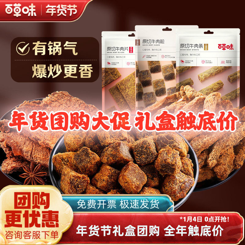 百草味原切牛肉干50g*4袋五香牛肉粒特产吃货零食网红特色小吃