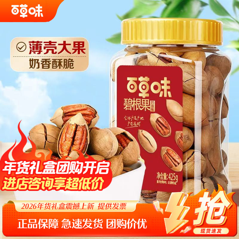 百草味碧根果500g罐装长寿果干果奶油味健康坚果零食送礼网红食品