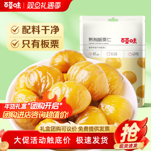 板栗仁80g*20袋百草味