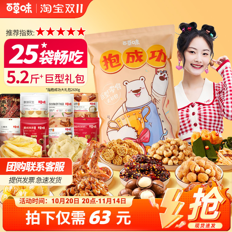 百草味巨型零食大礼包5.2斤2630g