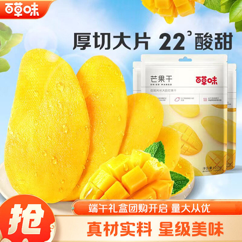 百草味芒果干120gx3水果干厚切果脯蜜饯食品爆款零食休闲小吃果干