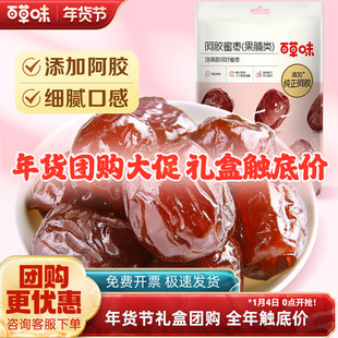 百草味阿胶蜜枣50g*10袋无核蜜枣去核椰枣大枣红枣休闲零食小包装