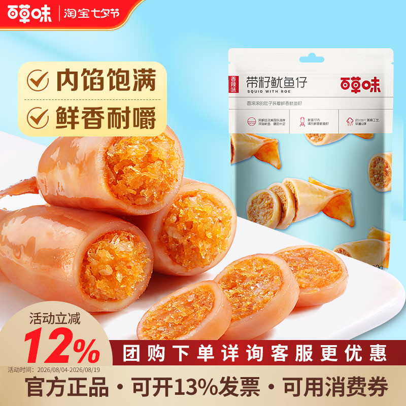 百草味带籽鱿鱼仔180g香辣味手撕鱿鱼丝即食海鲜休闲零食独立包装