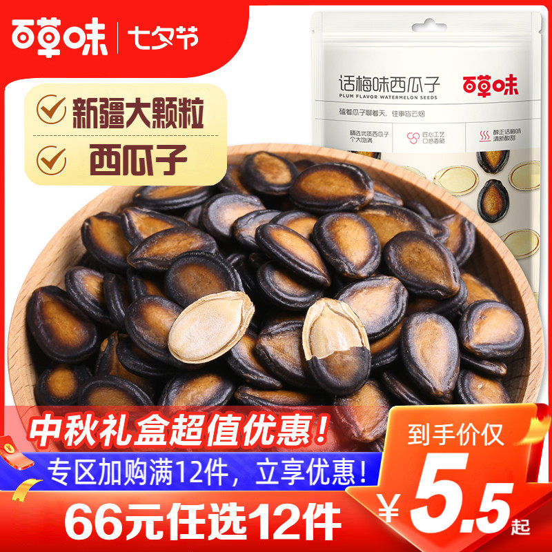 【66元任选12件】百草味话梅西瓜子108g休闲小吃零食特产炒货瓜子怎么看?