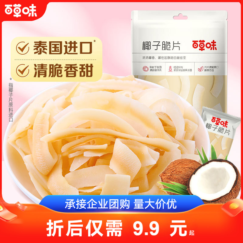 百草味椰子脆片80g*12椰香小吃泰国烤椰子片新鲜果干特产休闲零食