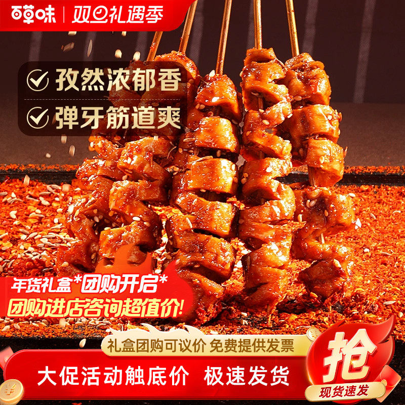 百草味-香弹面筋卷135g*10袋网红烤面筋豆干烧烤辣条湖北休闲零食