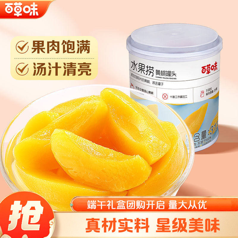 百草味什锦黄桃罐头312g