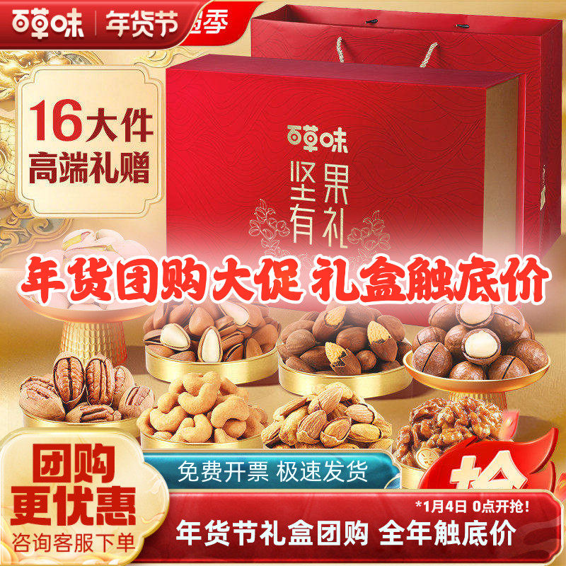 百草味纯坚果高档礼盒2030g罐装高端干果混合零食大礼包年货送礼,零食/坚果/特产,坚果礼盒,淘宝优惠券,粉丝福利购,淘宝优惠卷