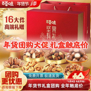 百草味纯坚果高档礼盒2030g罐装高端干果混合零食大礼包年货送礼