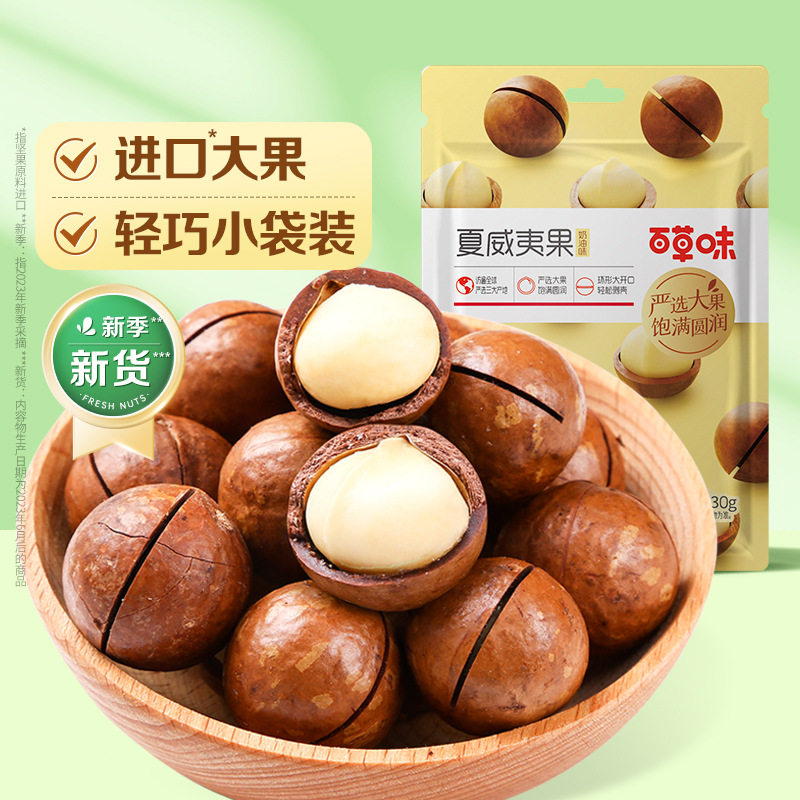 【满99减50】百草味坚果夏威夷果30g休闲零食健康干果坚果超过