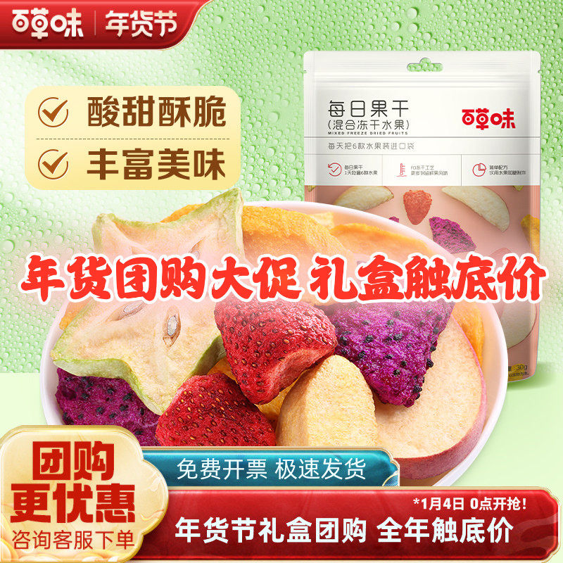 百草味混合装冻干水果30g*10袋综合果蔬干脆蔬菜脆片健康零食即食,零食/坚果/特产,冻干水果/冻干奶块/混合冻干,淘宝优惠券,粉丝福利购,淘宝优惠卷