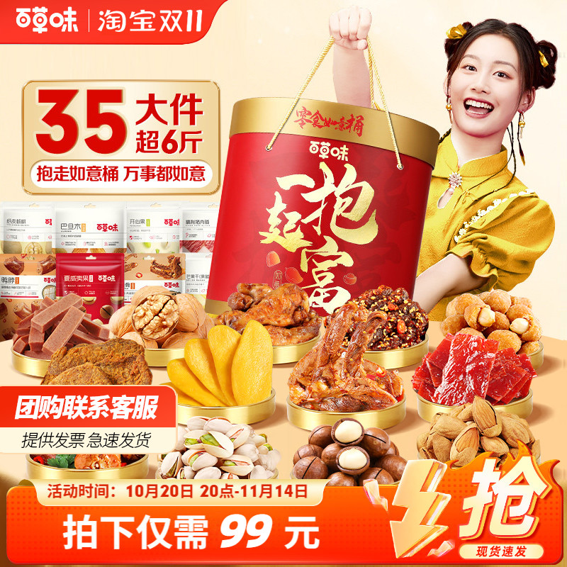 百草味坚果高端礼盒如意桶35袋装