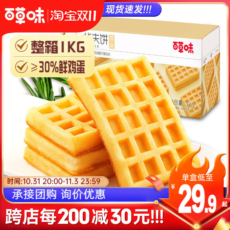 百草味-华夫饼1kg整箱营养早餐蛋糕食品办公室休闲零食西式糕点心怎么看?