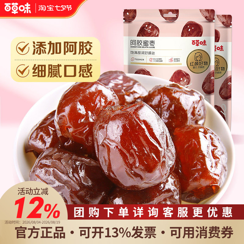 百草味阿胶蜜枣228g*8袋红枣蜜饯大枣阿胶枣无核干零食特产小包装