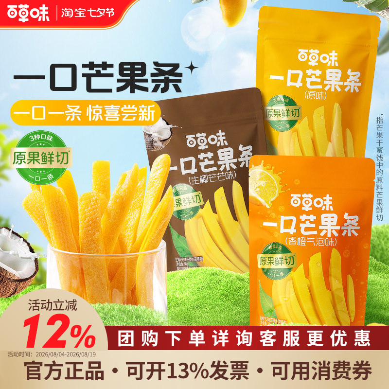 百草味一口芒果条80gx6袋原味芒果干果干果脯零食办公室休闲
