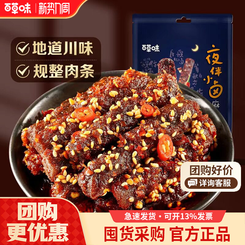 百草味麻辣牛肉干60g零食小吃辣四川特产肉类卤味夜宵独立小包装