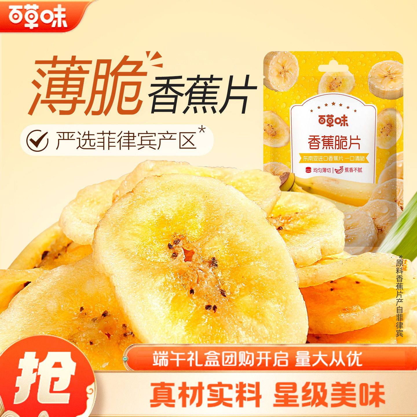 百草味香蕉脆片75g*10袋水果干蜜饯果干办公室休闲网红香蕉干零食