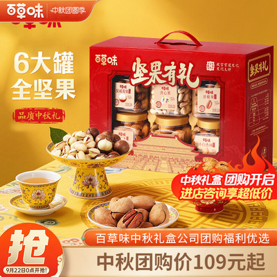 百草味纯坚果礼盒1338g罐装