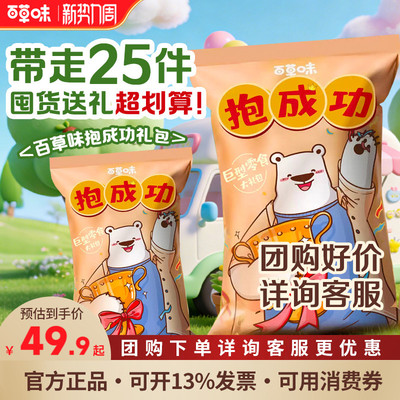 百草味巨型零食大礼包2358g