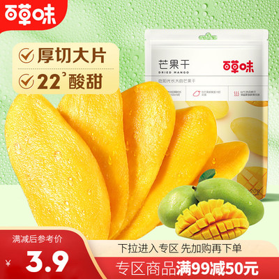 百草味芒果干60g休闲蜜饯