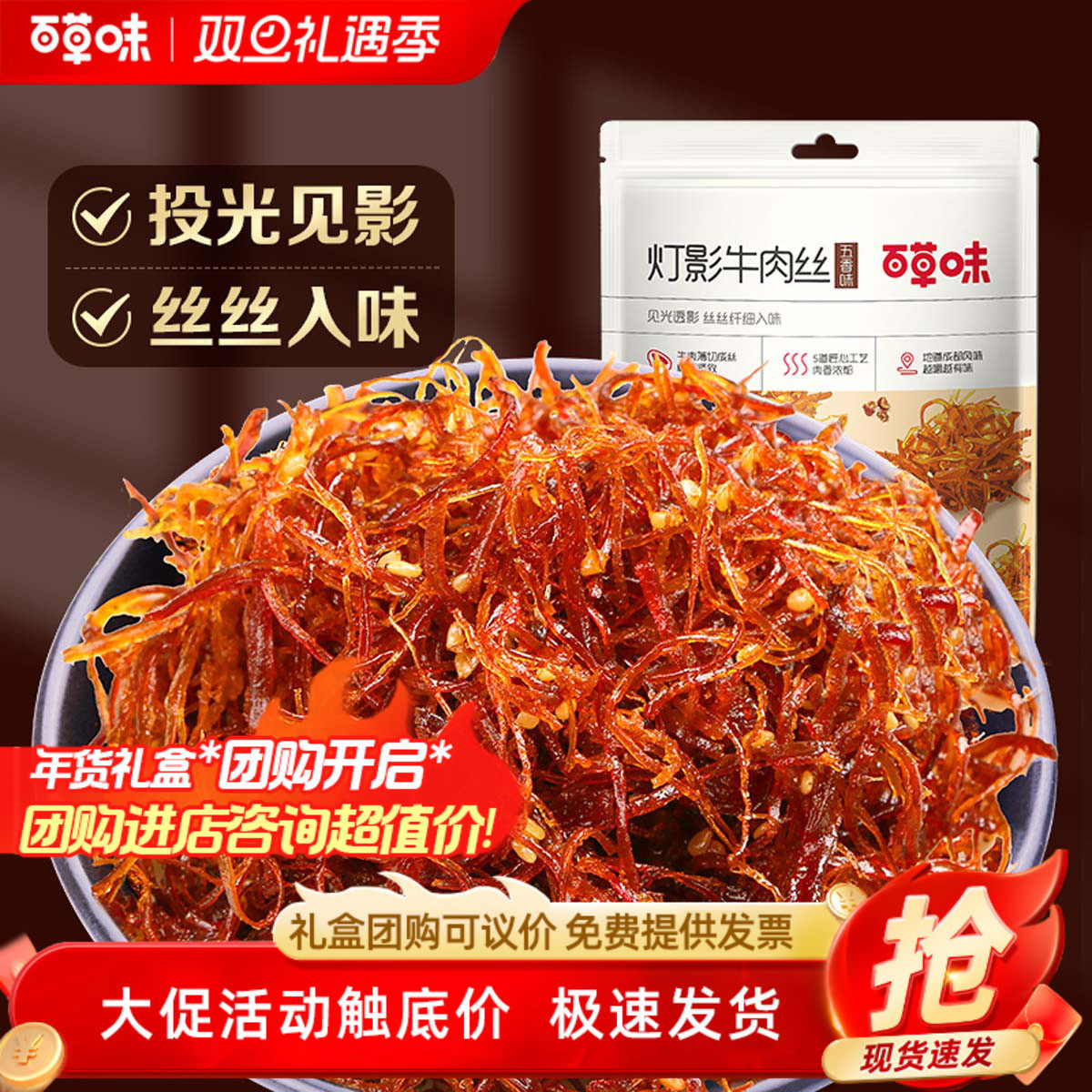 百草味麻辣牛肉丝100g手撕牛肉丝麻辣夜宵卤味熟食零食独立小包装