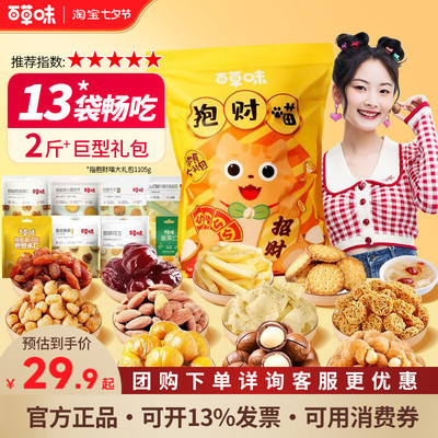 百草味巨型零食大礼包1105g