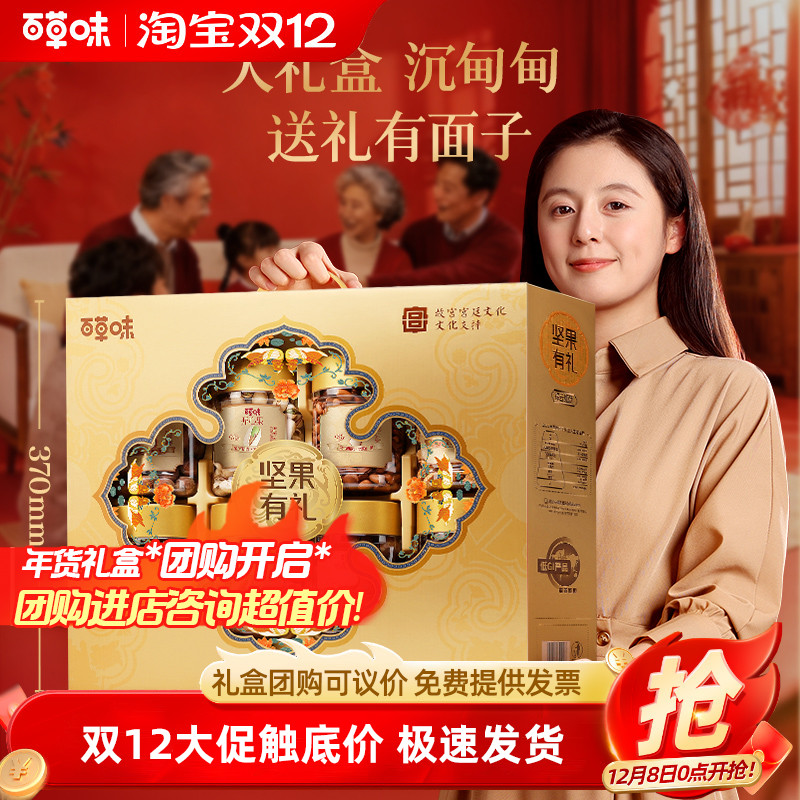 【礼盒10盒享8折】百草味年货坚果礼盒团购专享