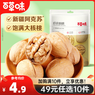 百草味纸皮核桃128g薄皮大核桃坚果零食新疆特产 任选10件 49元