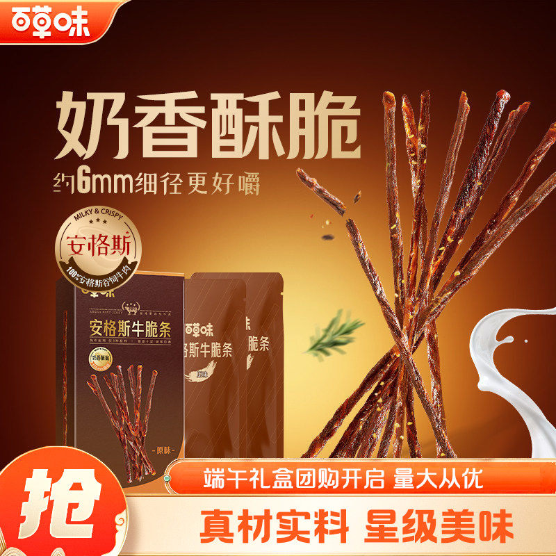 百草味牛脆条42g超薄脆安格斯牛肉脆片风干即食肉米其林小吃零食