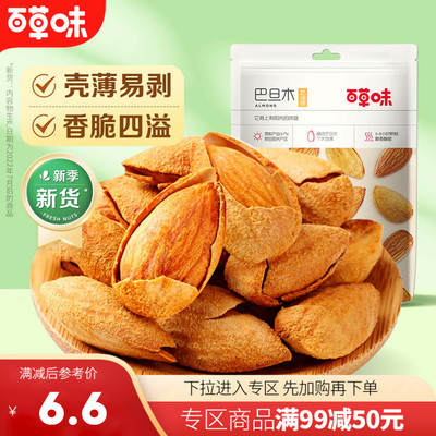 【满99减50】百草味手剥巴旦木100g坚果干果零食扁桃仁巴坦木