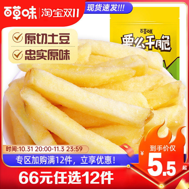 【66元任选12件】百草味原切薯条30g*2袋原味休闲零食膨化食品使用感如何?