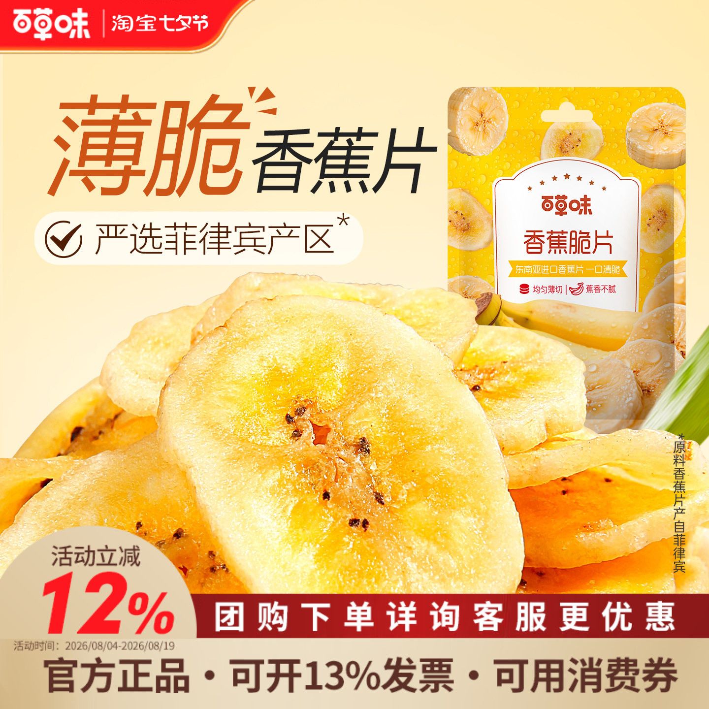 百草味香蕉脆片75g*10袋水果干蜜饯果干办公室休闲网红香蕉干零食