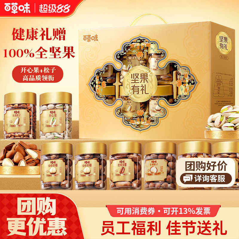 百草味纯坚果礼盒1230g罐装图片