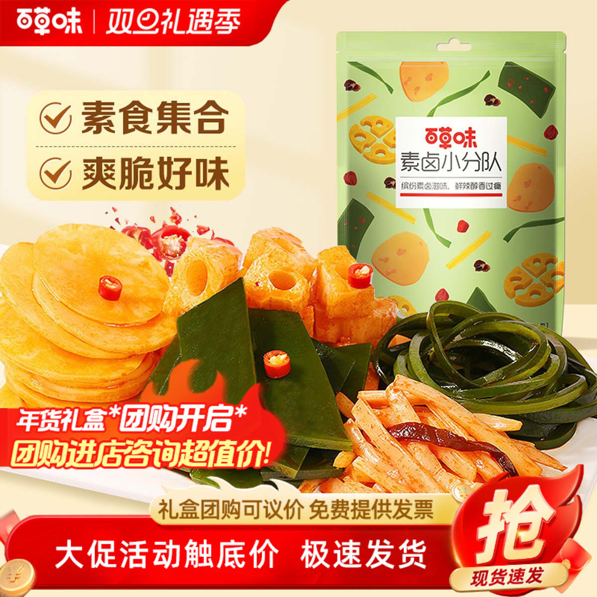 百草味鲜蔬麻辣味零食大礼包510g网红卤味零食素食夜宵独立小包装