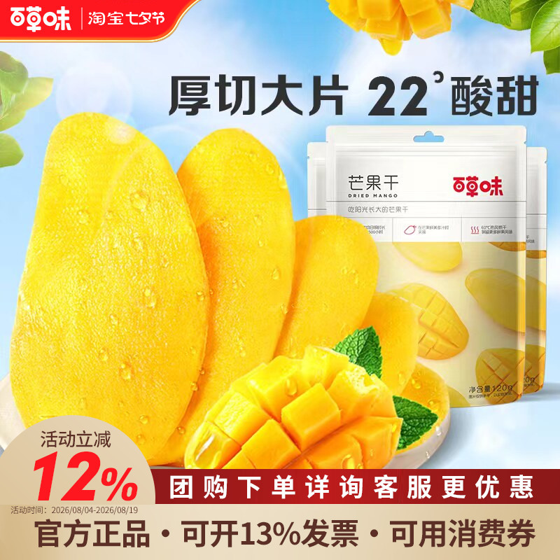 百草味芒果干120gx3水果干厚切果脯蜜饯食品爆款零食休闲小吃果干