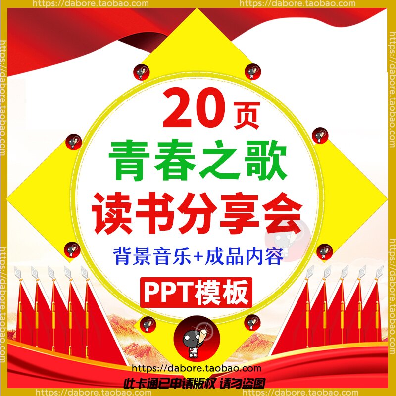 红色经典书籍青春之歌读书分享会读后感ppt课件演讲比赛幻灯片