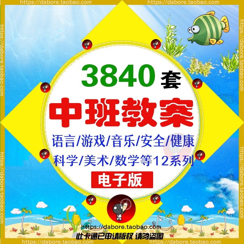 幼儿园中班教案大全资料电子版五大领域优质公开课教案素材可编辑