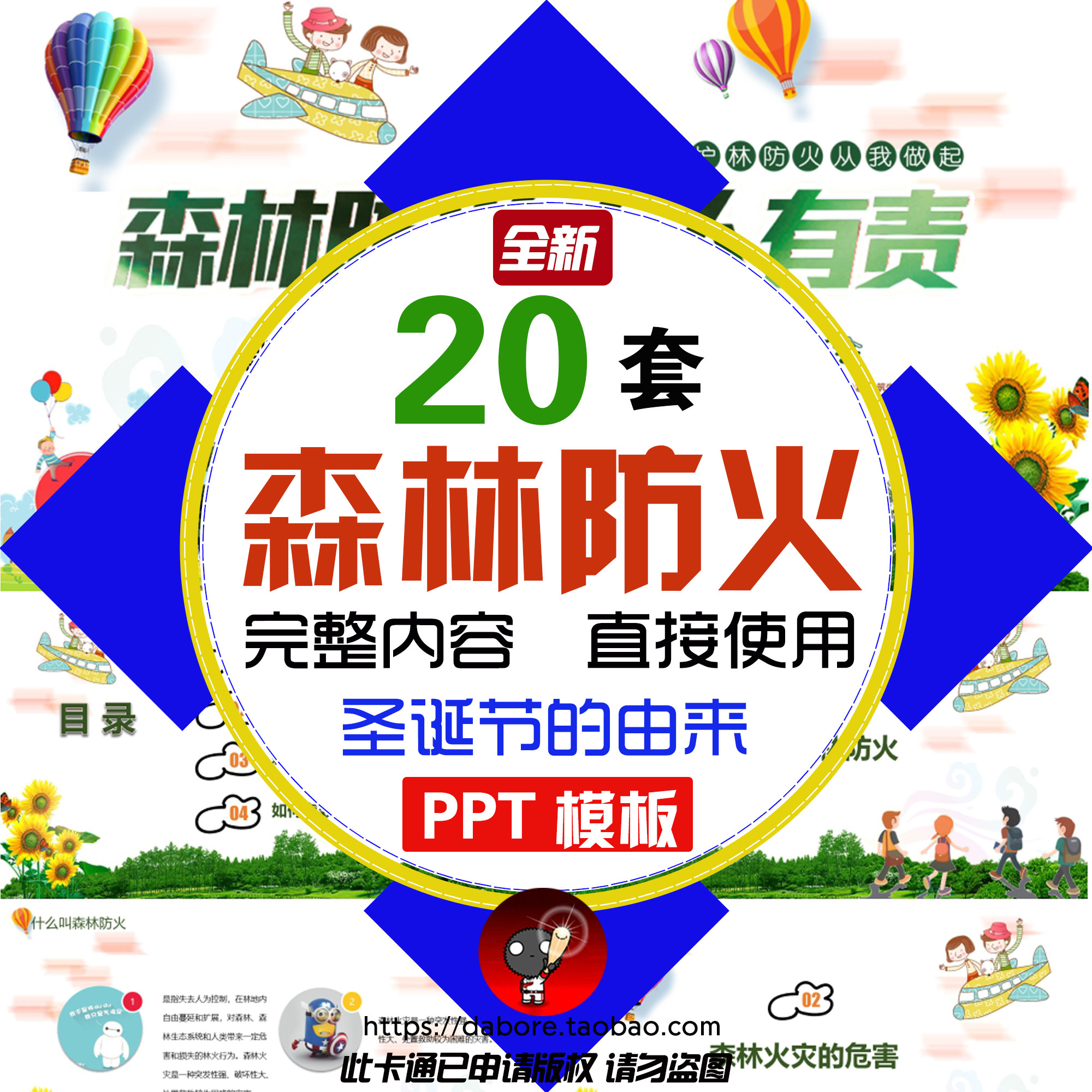 森林防火人人有责ppt模板中小学幼儿园消防安全教育培训主题班会