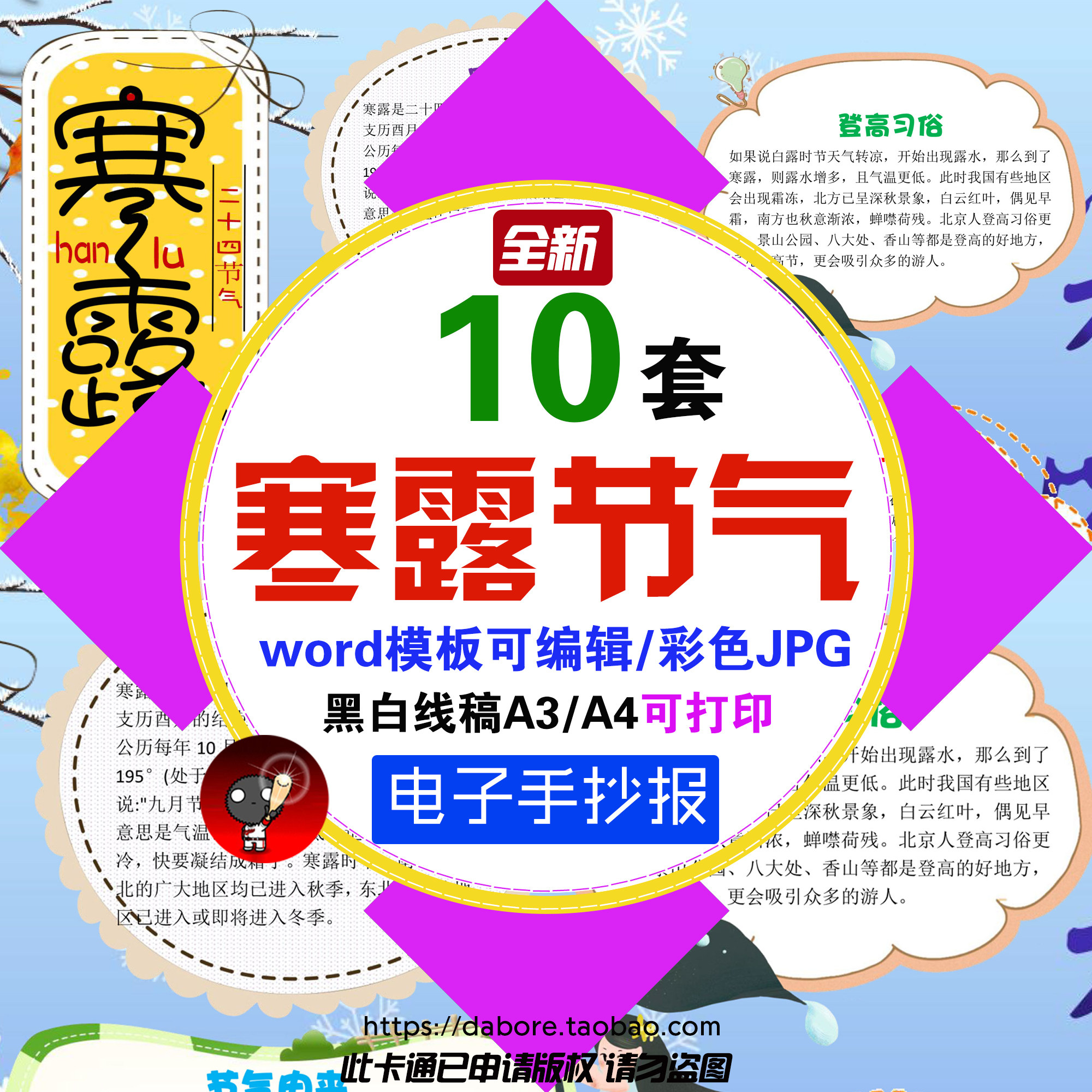 寒露手抄报模板二十四节气电子小报中小学生儿童word黑白线稿a3a4