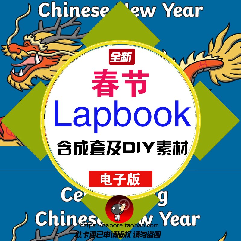 lapbook折叠书素材春节主题电子版手工制作封皮翻翻书幼儿童早教