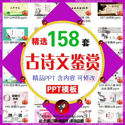 古诗文PPT课件卡通模板古诗咏柳早发白帝城赠汪伦PPT模板可编辑