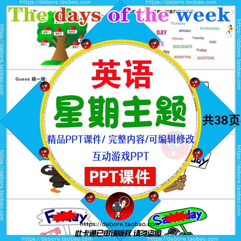 英语星期主题the days of the week精品公开ppt课件课堂互动游戏