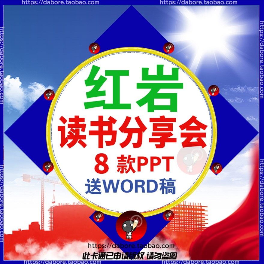 红色经典书籍红岩读书分享会读后感ppt课件演讲比赛故事幻灯片