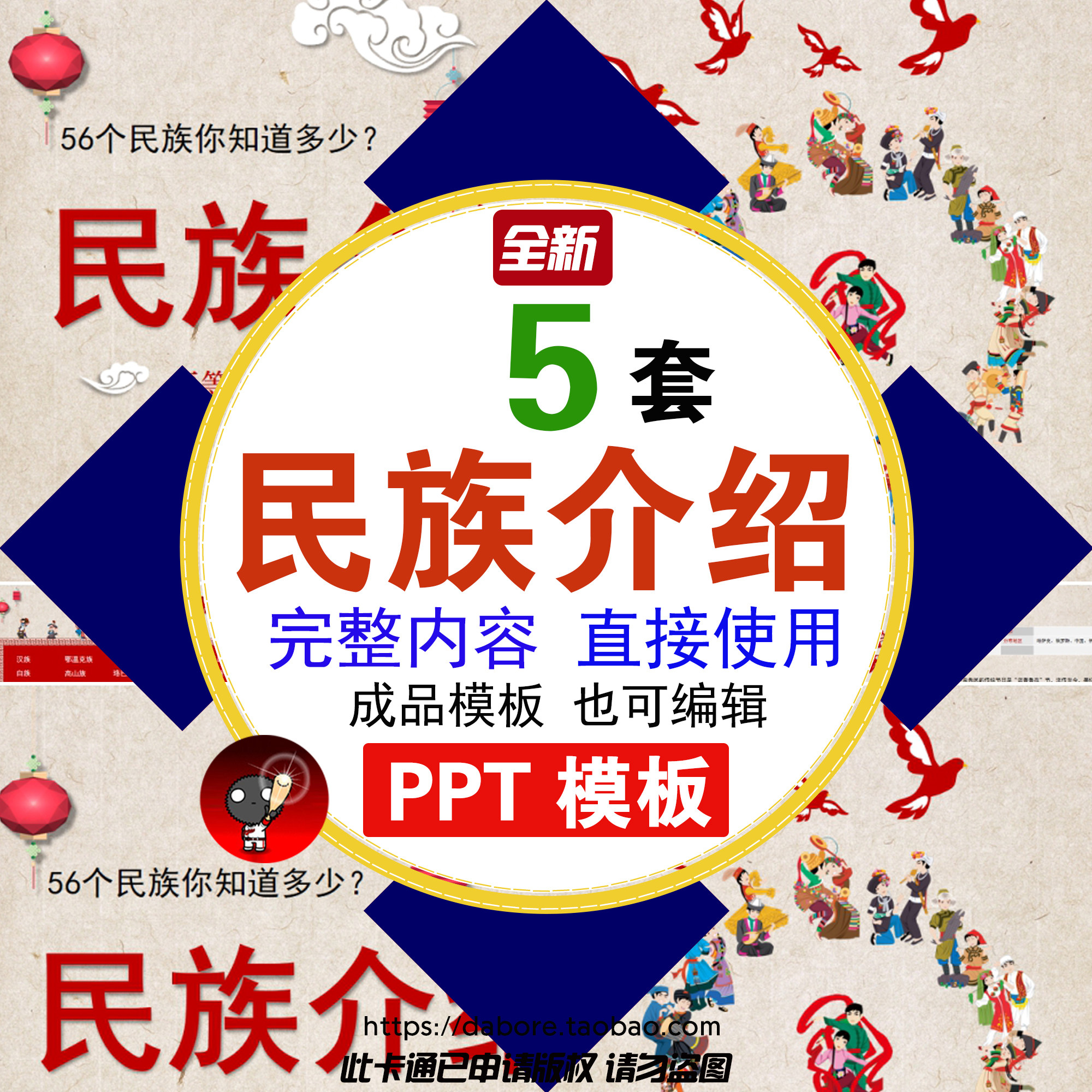 五十六56个民族介绍ppt课件民族团结少数民族主题班会风俗文化