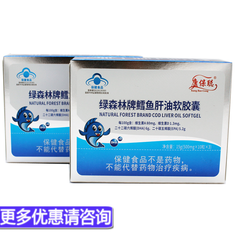 康保聪绿森林鳕鱼肝油软胶囊30粒/保健食品适合3岁以下宝宝服用