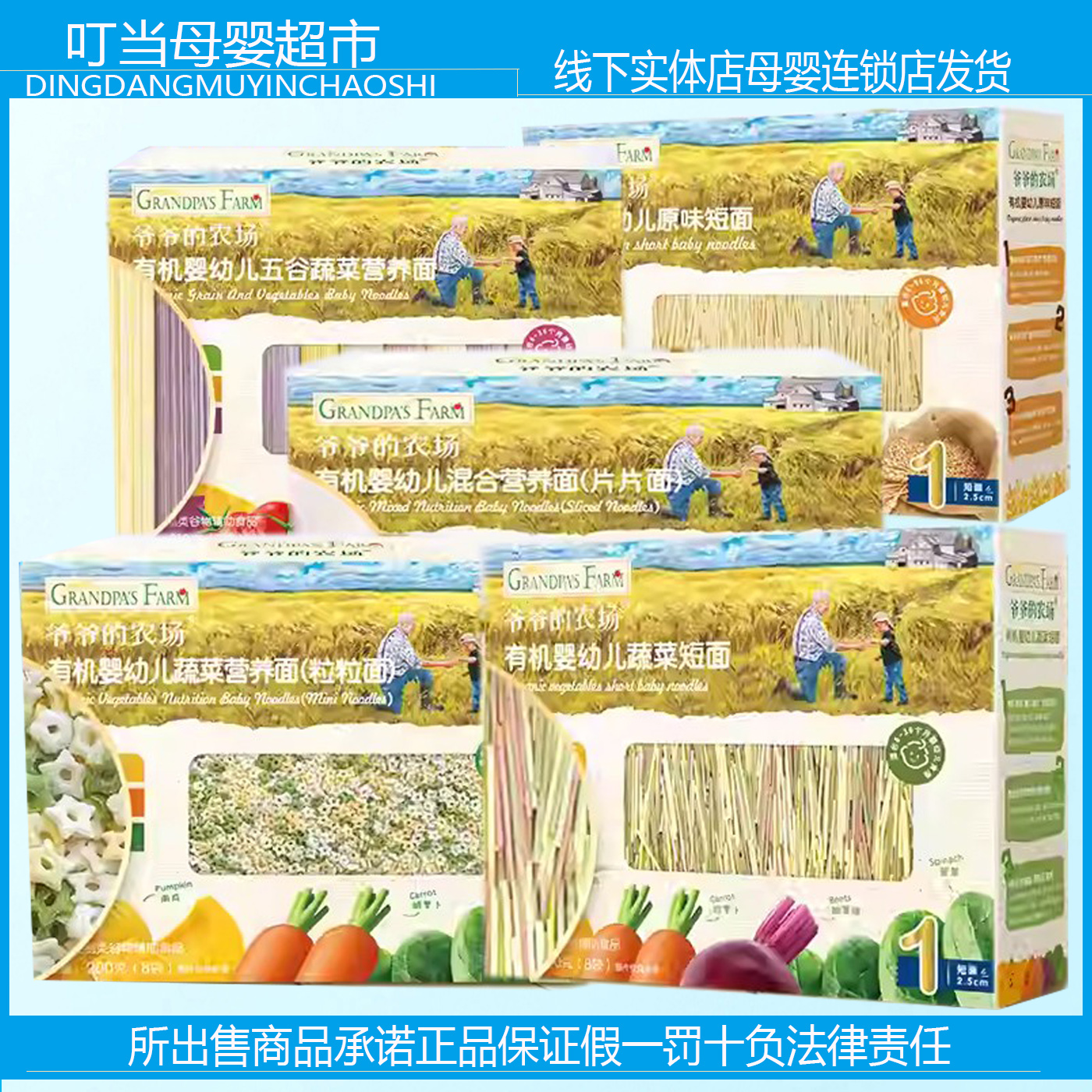 爷爷的农场高铁有机婴幼儿儿童面条果蔬菜无添加蝴蝶碎碎面6月+